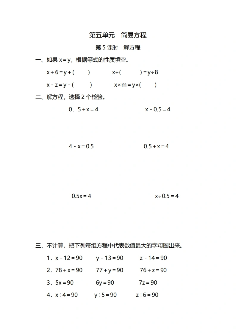 五年级上册数学一课一练-第五单元简易方程第5课时　解方程（含详细解析）人教版-学芽网
